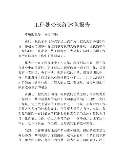 工程处处长终述职报告