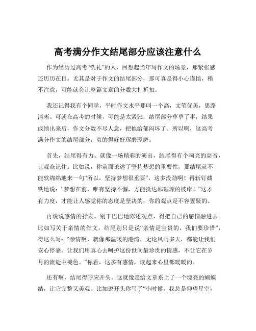 高考满分作文结尾部分应该注意什么