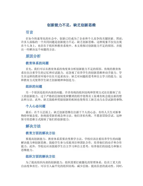 创新能力不足,缺乏创新思维