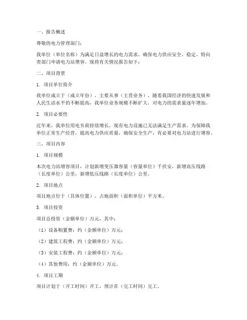 电力站增容申请报告