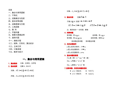 上海教材高中数学知识点总结最全