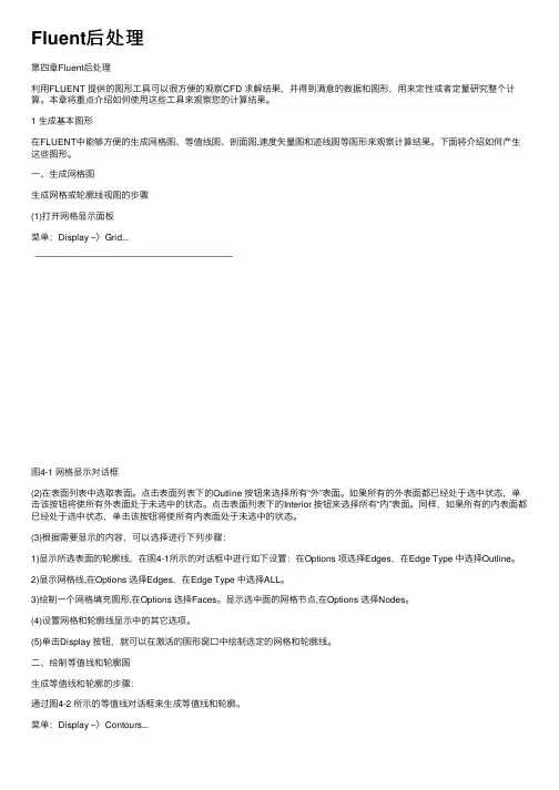 Fluent后处理
