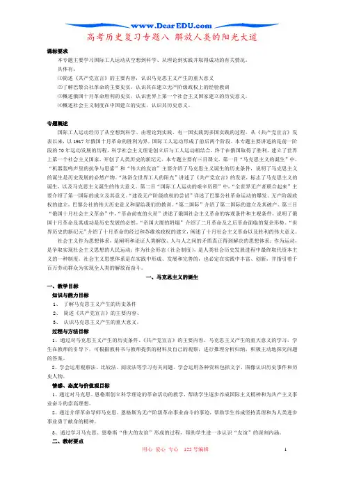 高考历史复习专题八 解放人类的阳光大道