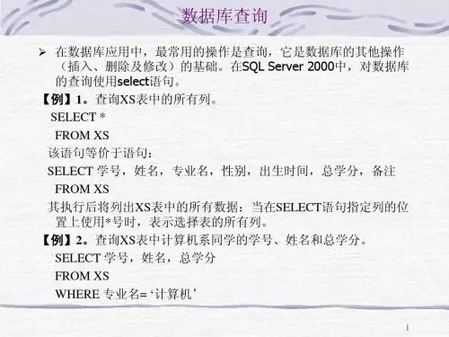 数据库的查询和视图