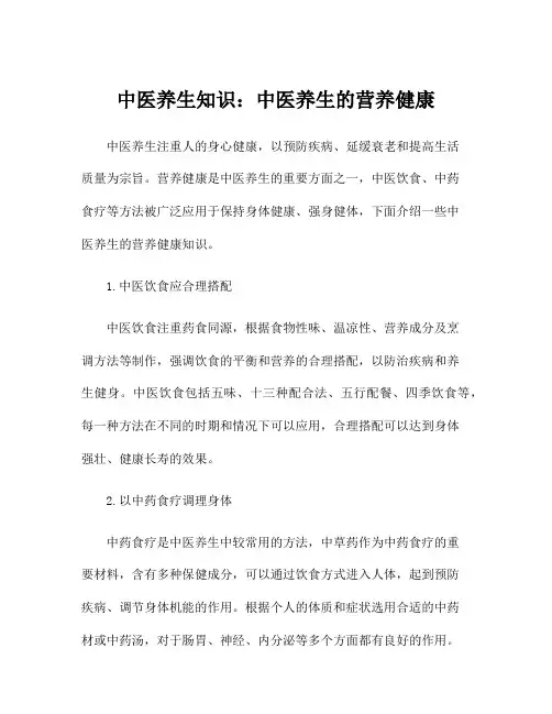 中医养生知识：中医养生的营养健康