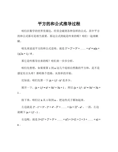 平方的和公式推导过程