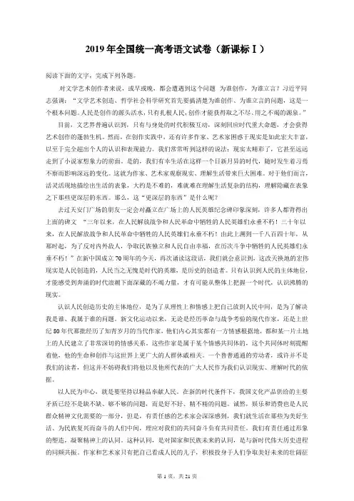 全国统一2019届高考语文试卷和答案解析(新课标Ⅰ)