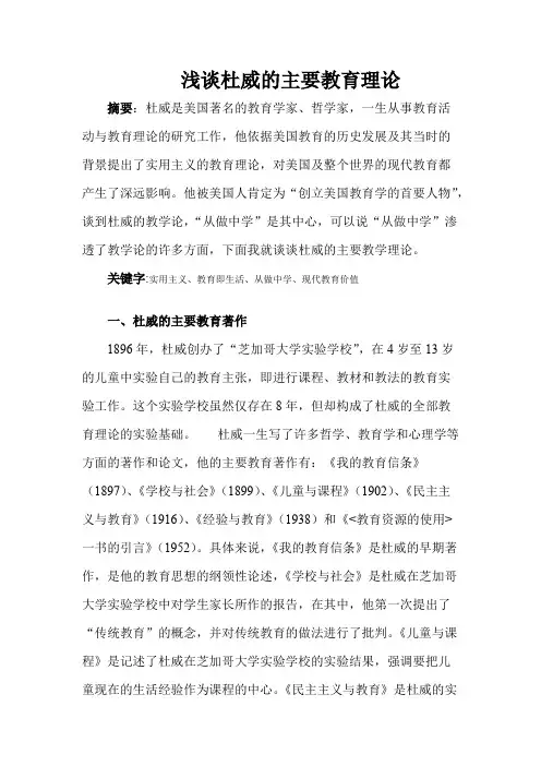 浅谈杜威的主要教育理论