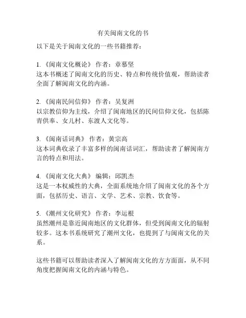 有关闽南文化的书