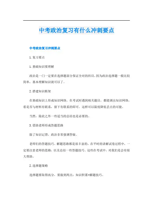 中考政治复习有什么冲刺要点