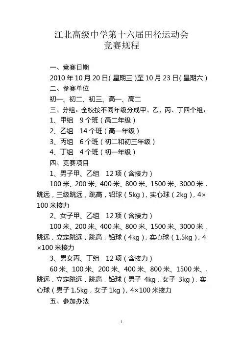 十六届运动会秩序册