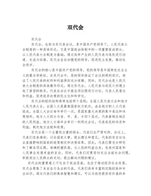 双代会  
