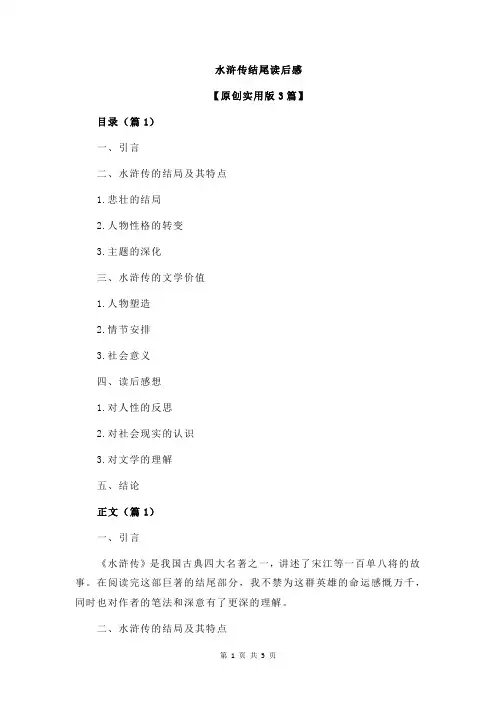 水浒传结尾读后感