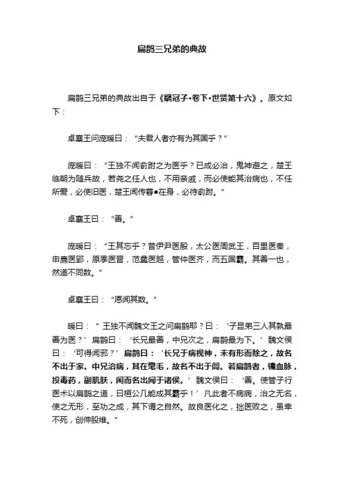 扁鹊三兄弟的典故