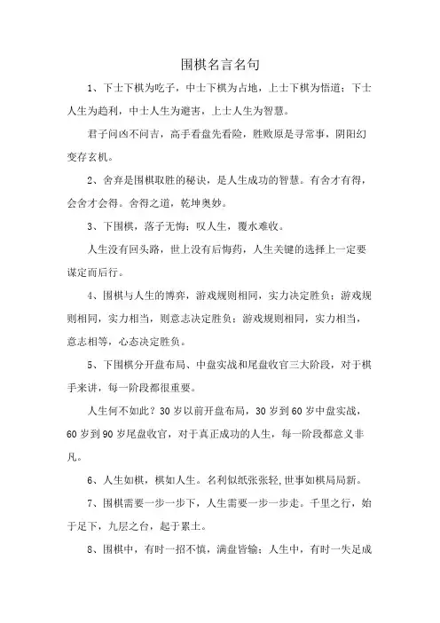 围棋名言名句