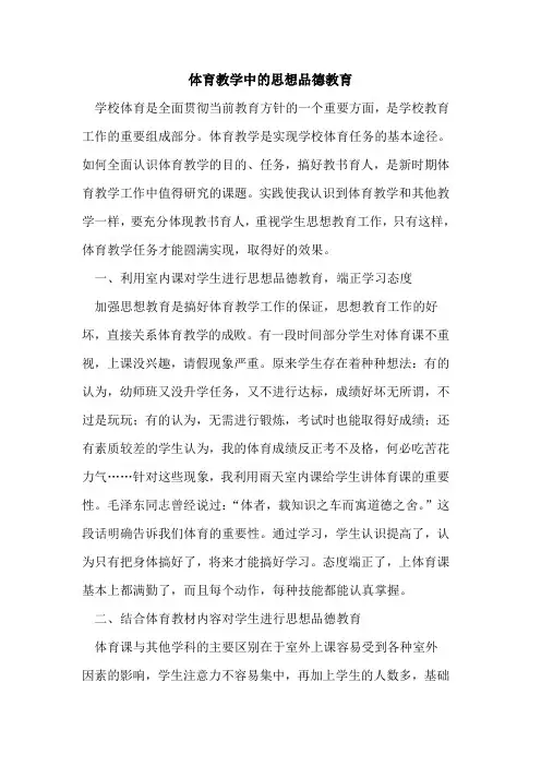 体育教学中思想品德教育