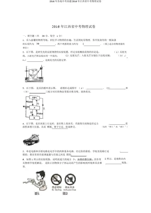 2016年各地中考真题2016年江西省中考物理试卷