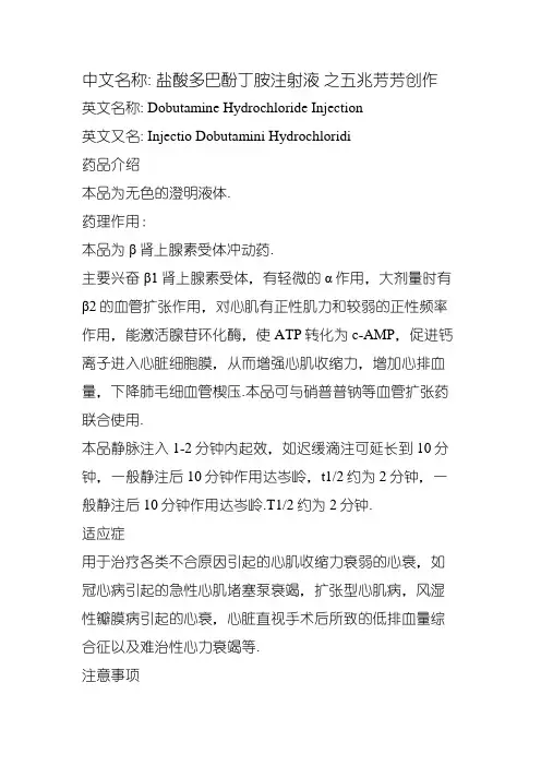 多巴胺与多巴酚丁胺资料