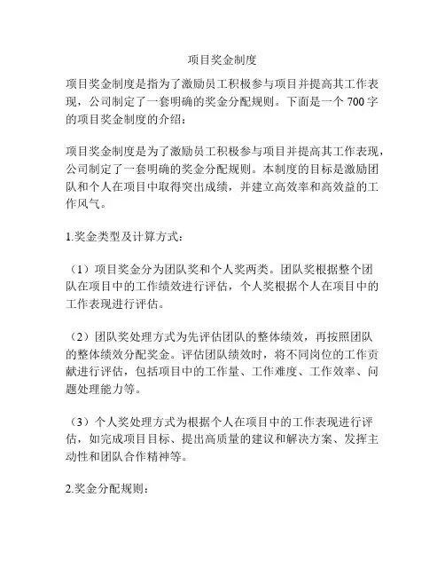 项目奖金制度