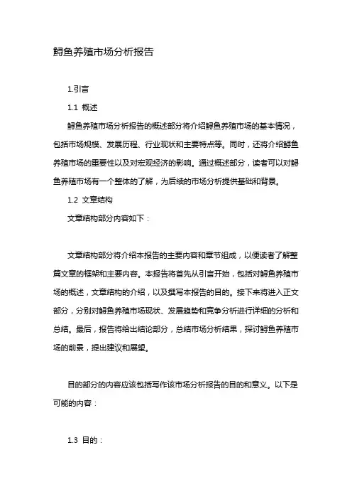 鲟鱼养殖市场分析报告