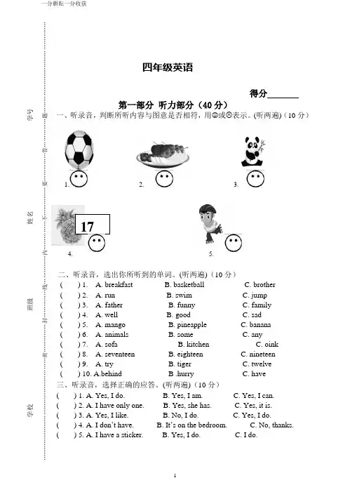 译林小学英语4A期中检测 卷