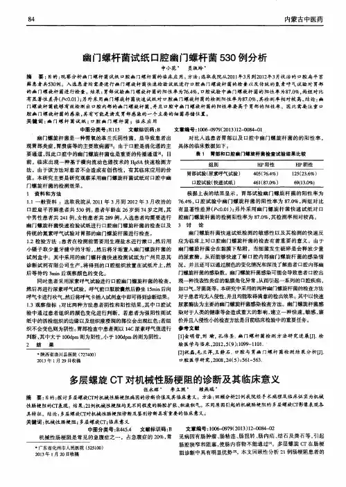 多层螺旋CT对机械性肠梗阻的诊断及其临床意义