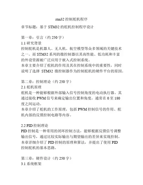 stm32控制舵机程序