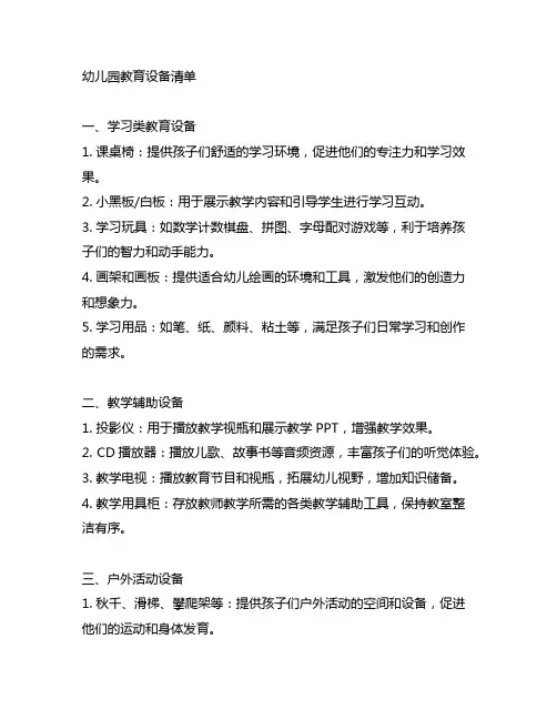 幼儿园教育设备清单 幼儿园教育设备