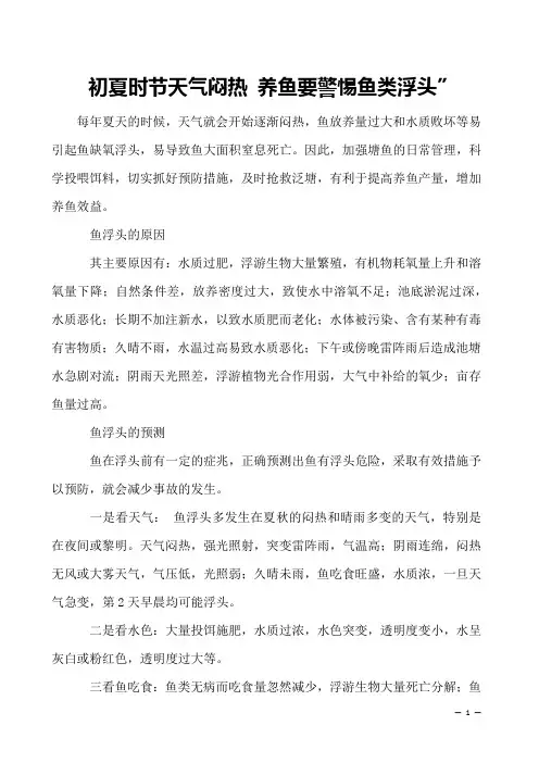 初夏时节天气闷热 养鱼要警惕鱼类浮头”