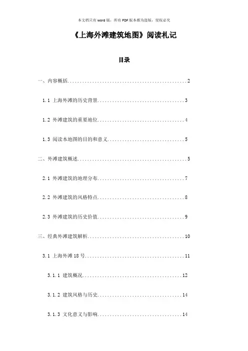 《上海外滩建筑地图》记录