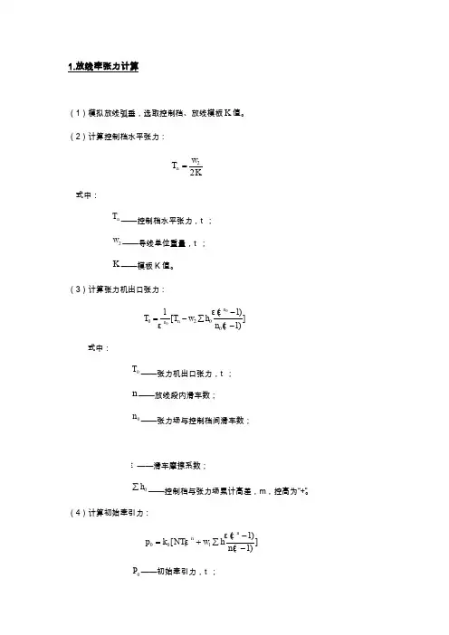 架线计算方法