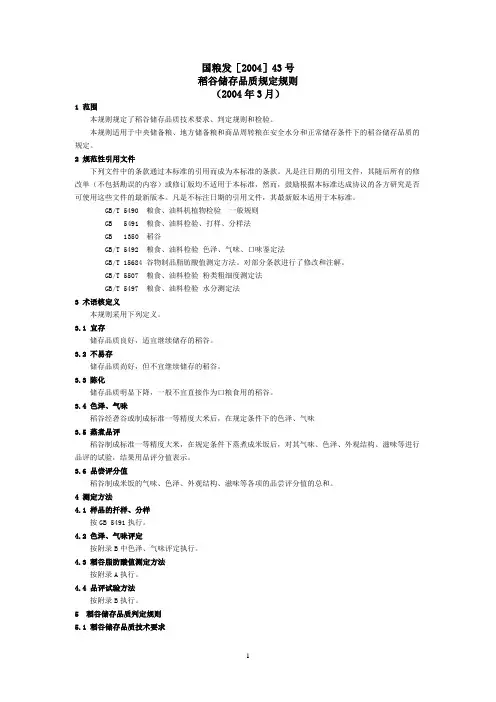 陈化粮鉴定