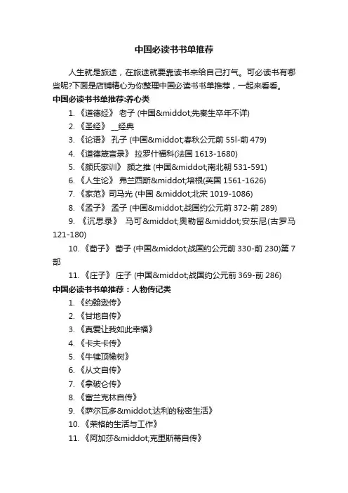 中国必读书书单推荐