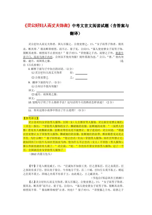 《灵公好妇人而丈夫饰者》中考文言文阅读试题2篇(含答案与翻译)
