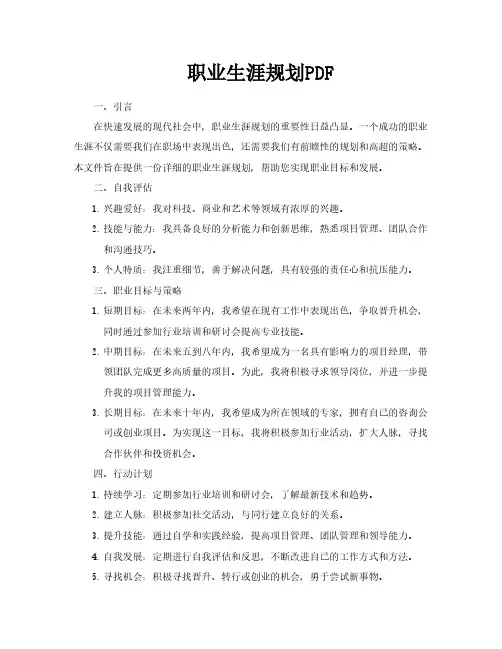 职业生涯规划PDF