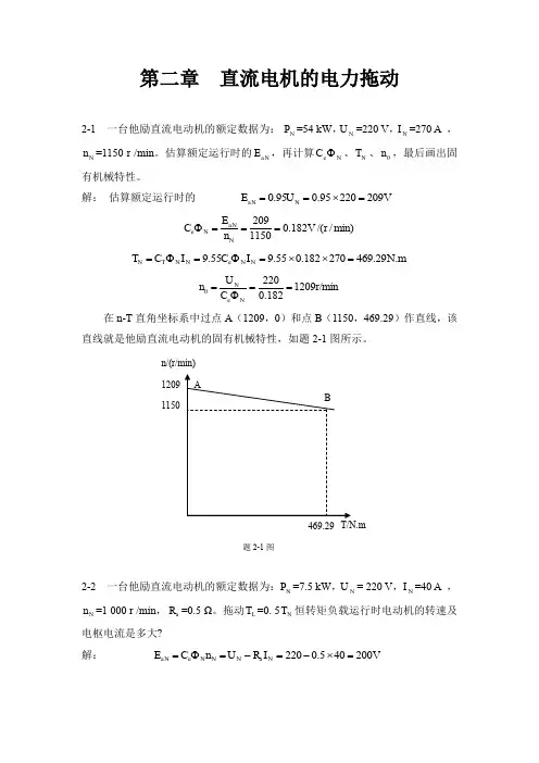 第2章直流电机习题解答