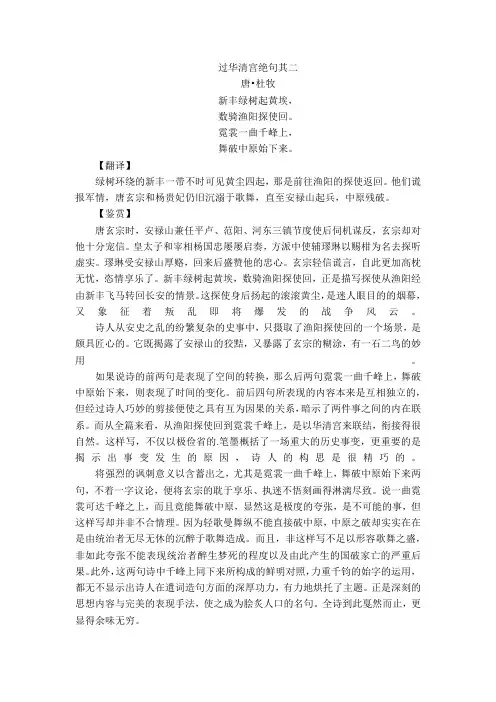 过华清宫绝句其二翻译