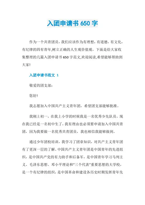 入团申请书650字
