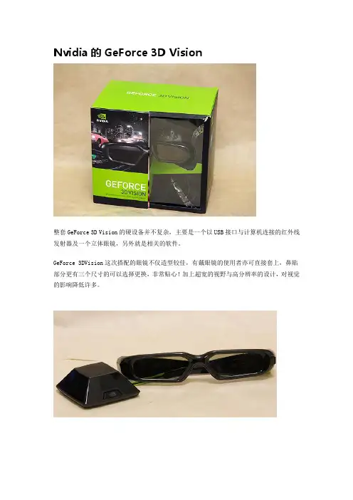 Nvidia的GeForce 3D Vision介绍