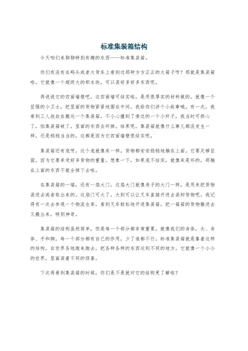 标准集装箱结构