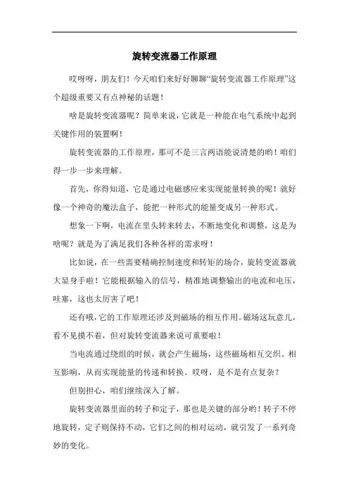 旋转变流器工作原理