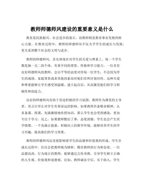 教师师德师风建设的重要意义是什么