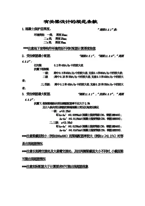 混凝土高层抗震设计容易犯的“强条”