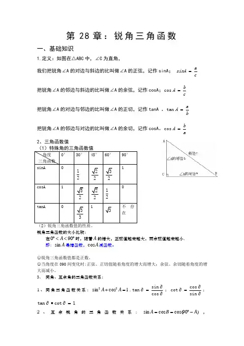 锐角三角函数精品讲解