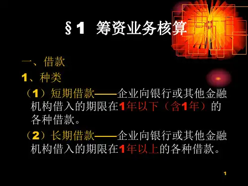 CH4主要经济业务事项账务处理