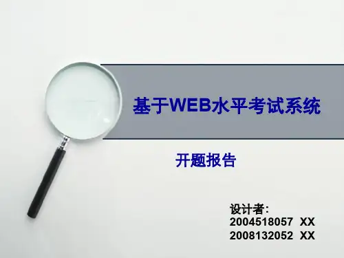 在线考试系统ppt