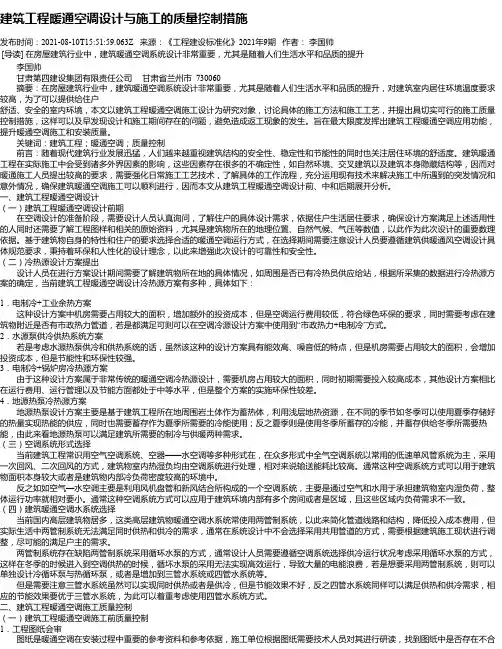 建筑工程暖通空调设计与施工的质量控制措施_1