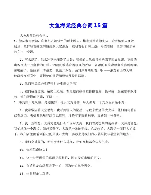 大鱼海棠经典台词15篇