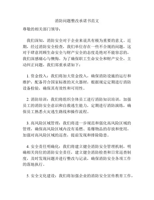 消防问题整改承诺书范文