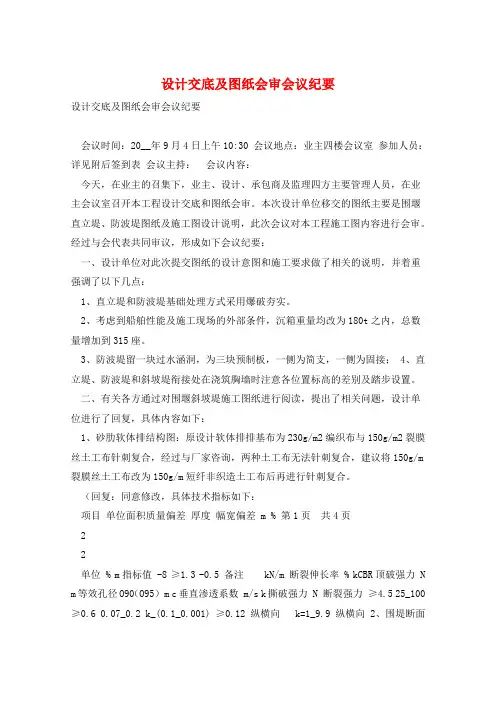 设计交底及图纸会审会议纪要 